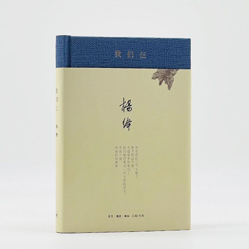 我们仨（精）