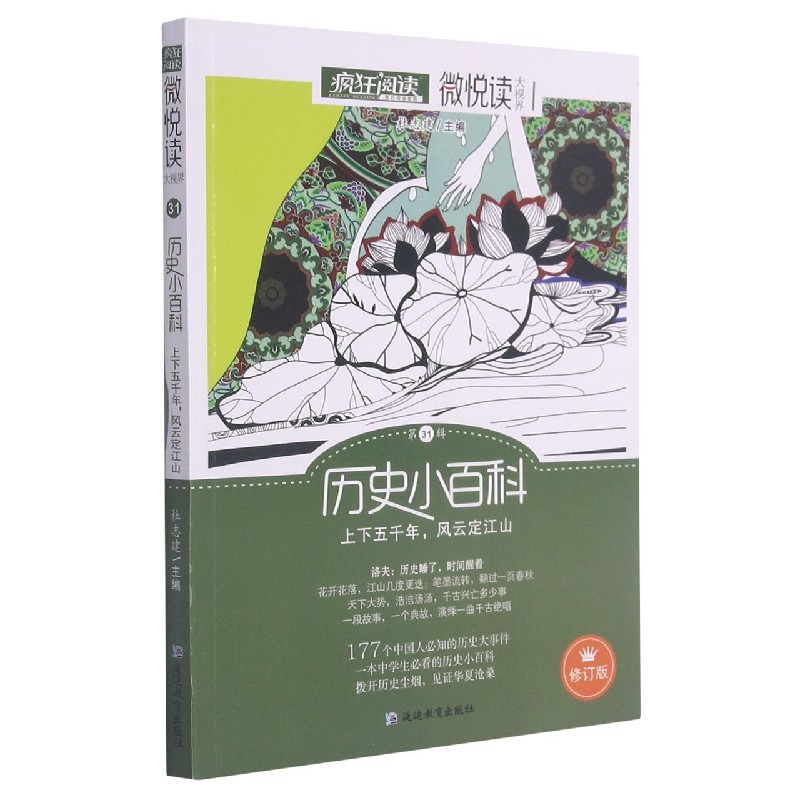 (2022年新版)历史小百科(修订版)/微悦读