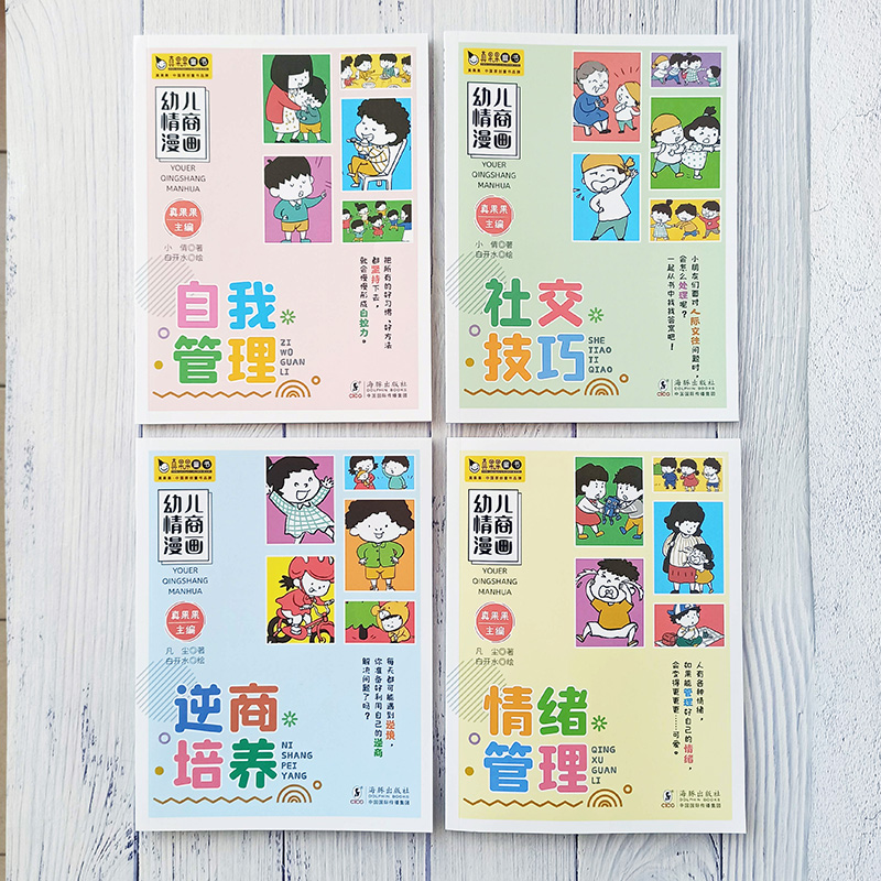 幼儿情商漫画(全4册)