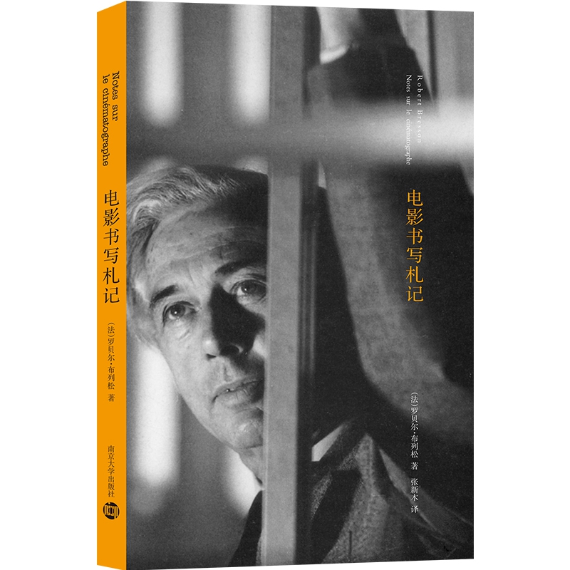 棱镜精装人文译丛//电影书写札记