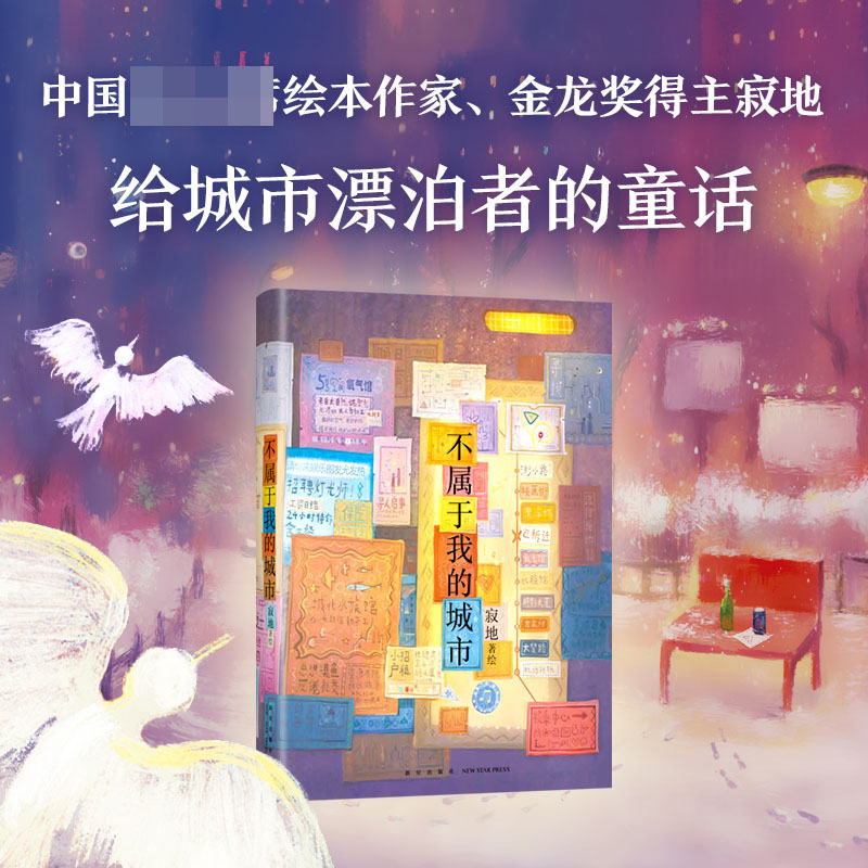 不属于我的城市