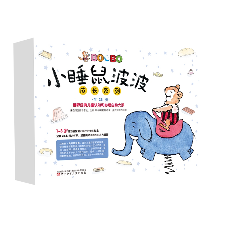 小睡鼠波波成长系列(全28册)