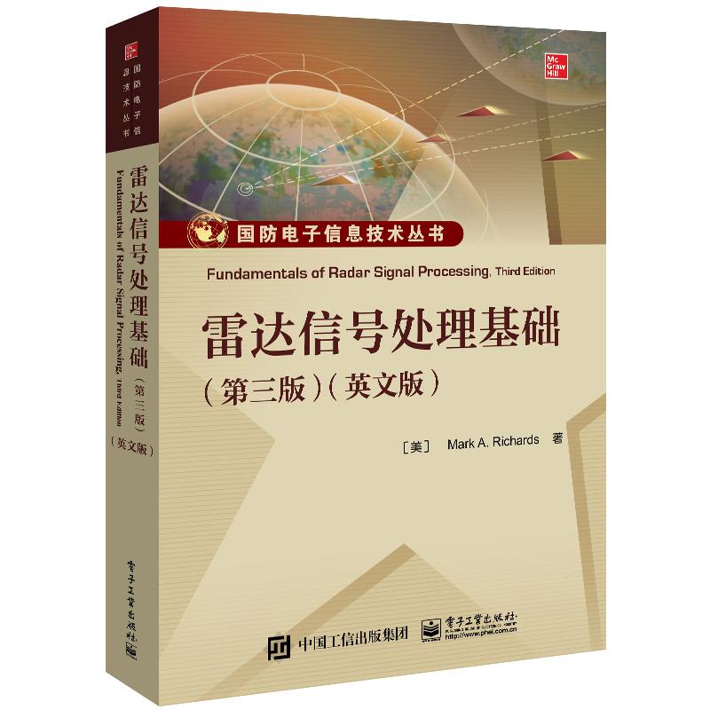 雷达信号处理基础(第三版)(英文版)