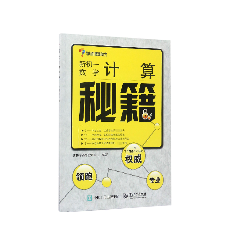 新初一数学计算秘籍