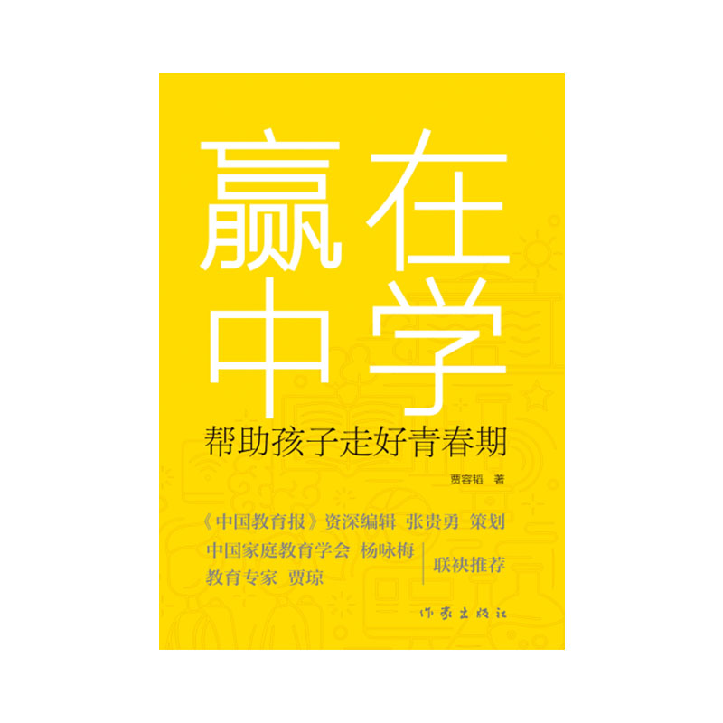 赢在中学