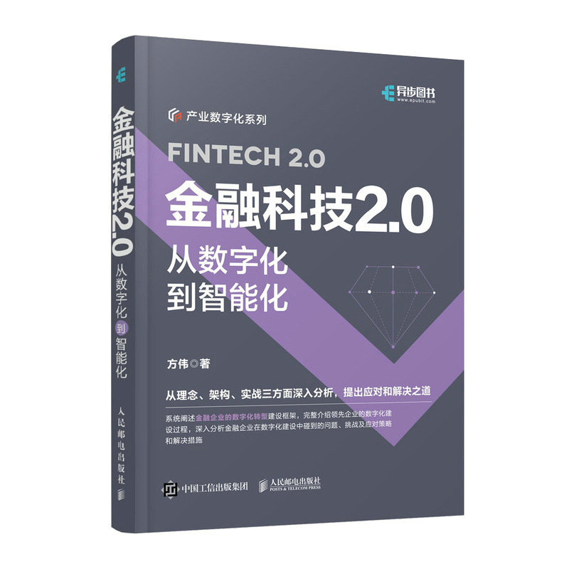 金融科技2.0：从数字化到智能化