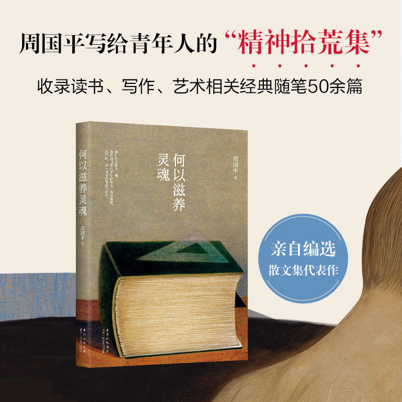 何以滋养灵魂（2023版)