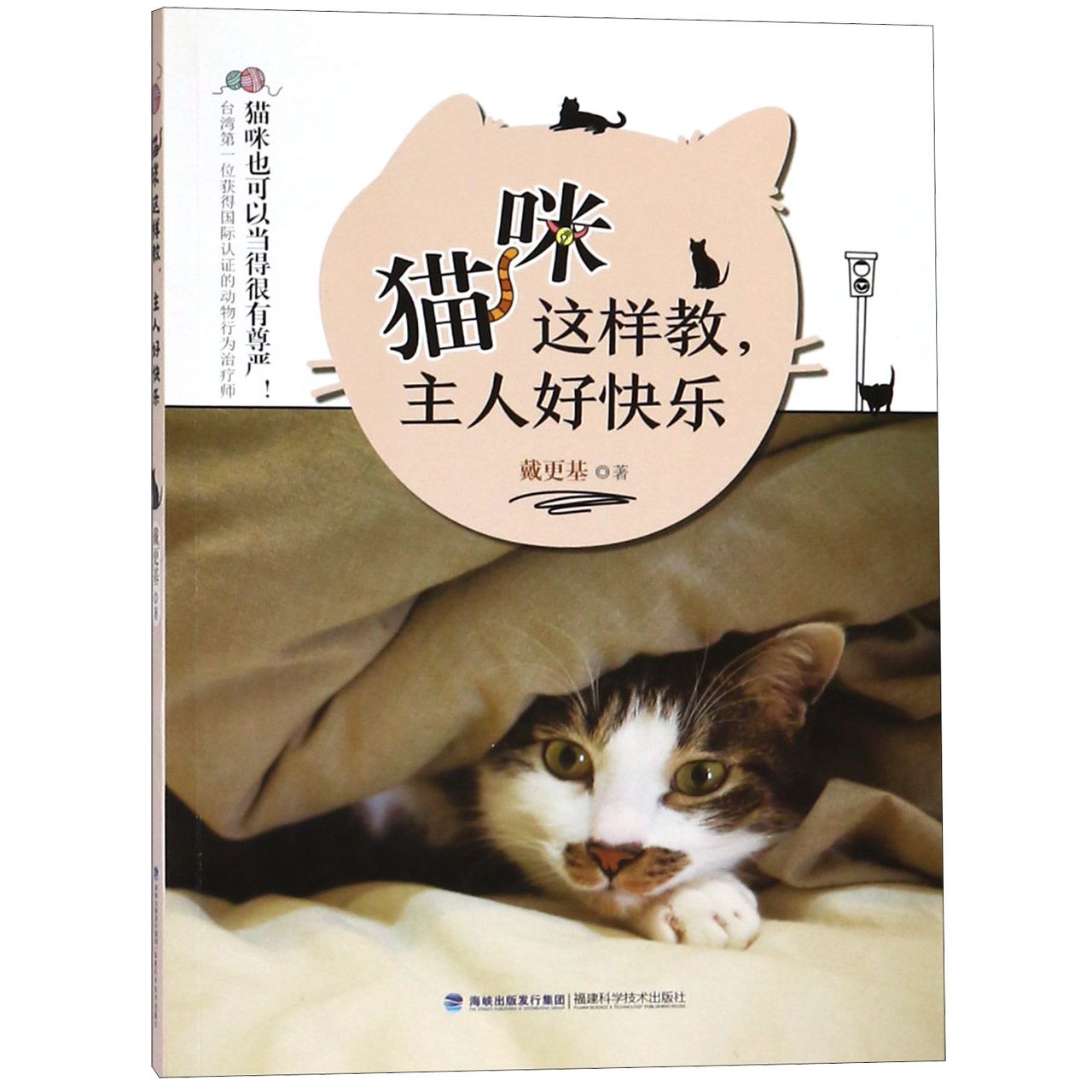 猫咪这样教主人好快乐