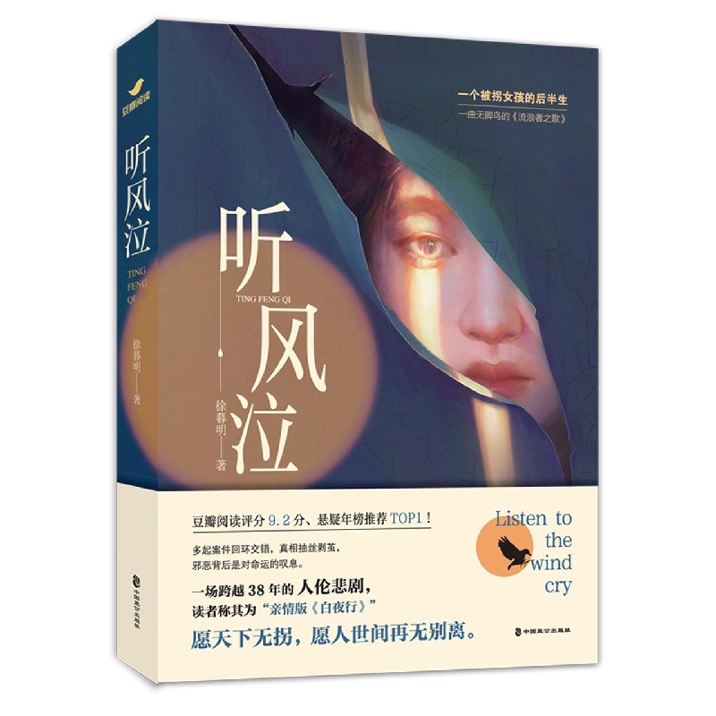 听风泣