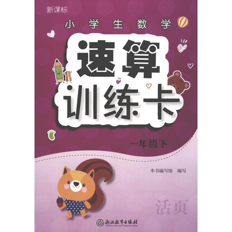 小学生数学速算训练卡(1下)