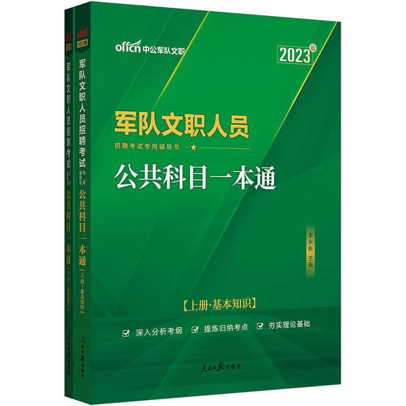 中公版2022军队文职人员招聘考试专用辅导书