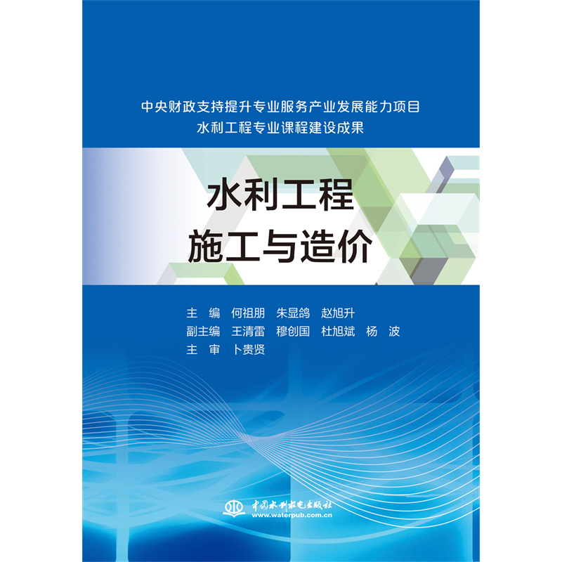 水利工程施工与造价
