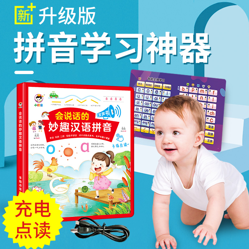 会说话的妙趣汉语拼音