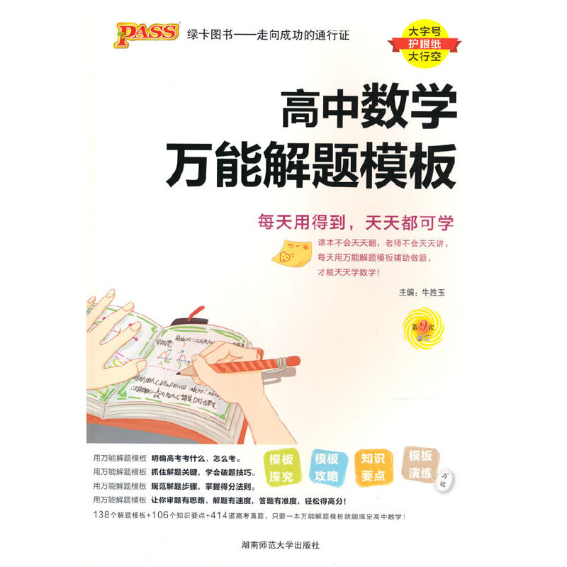 （PASS）2024《高中知识大全》 高中数学万能解题模板（通用版）