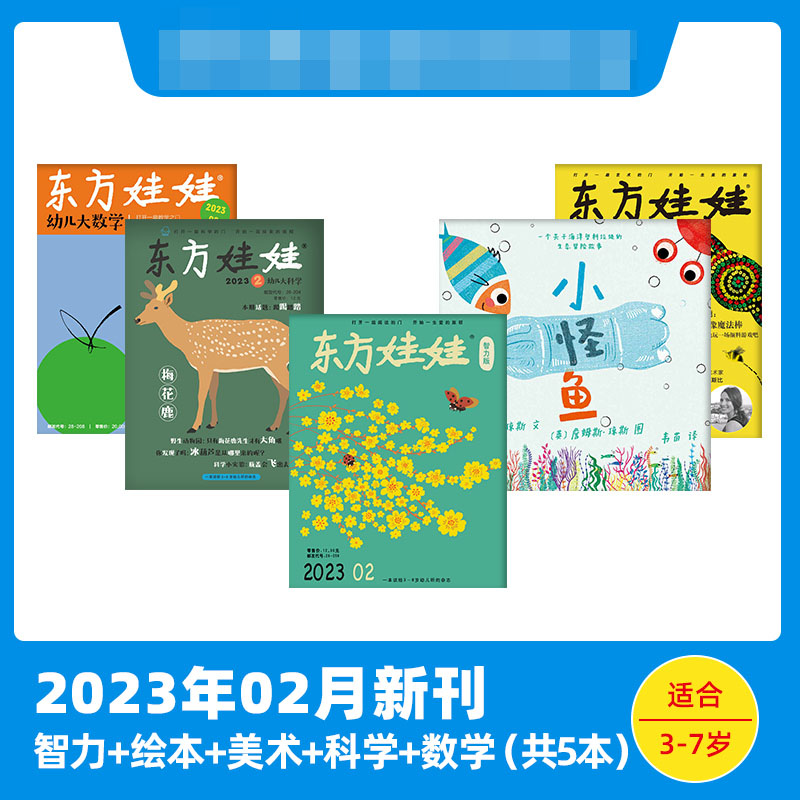 2023年2月(智力+绘本+美术+科学+数学)