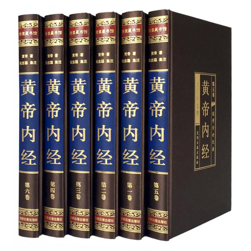 黄帝内经（绸面精装16开，全六卷）插盒