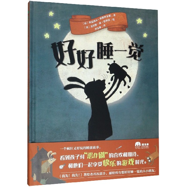 好好睡一觉(精)