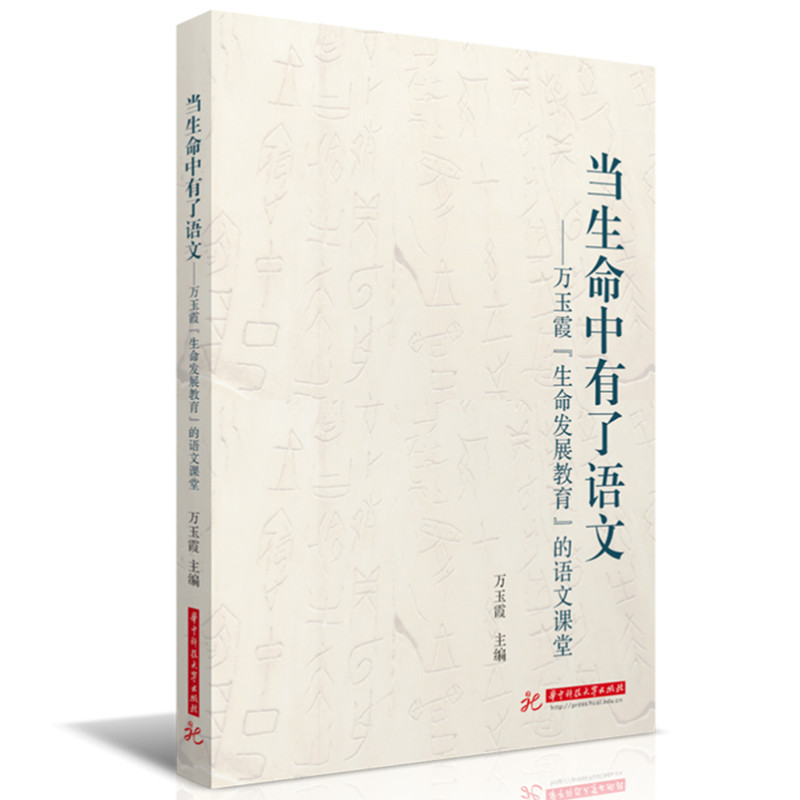 当生命中有了语文：万玉霞“生命发展教育”的语文课堂