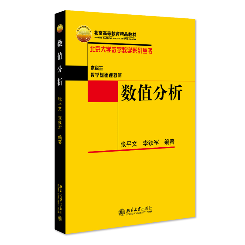数值分析