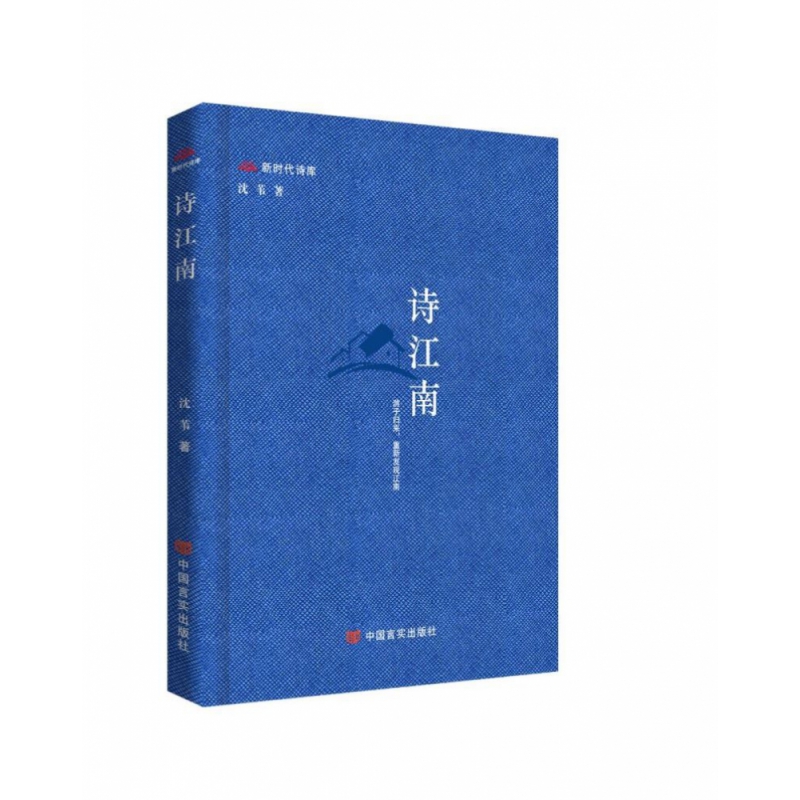 诗江南