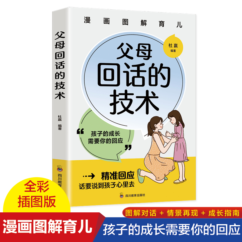 父母回话的技术