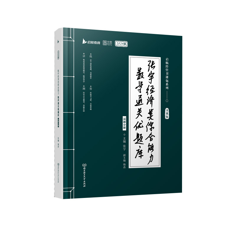 2024张宇经济类综合能力数学通关优题库