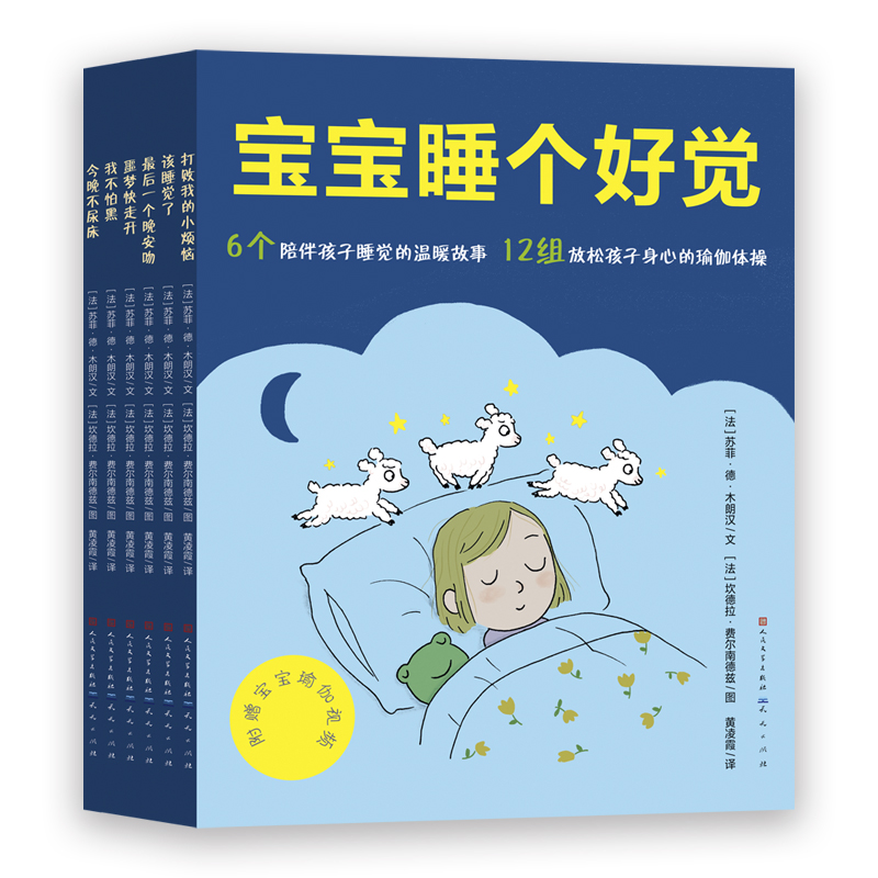 宝宝睡个好觉(共6册)