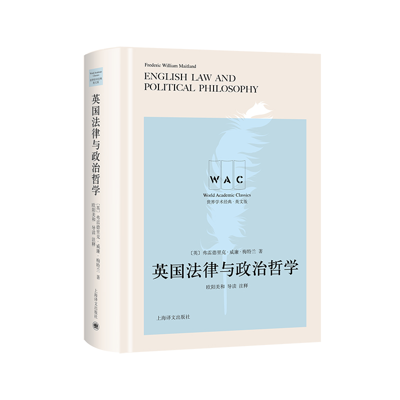 英国法律与政治哲学（导读注释版）English Law And Political Philosophy（世界学术经典系列）