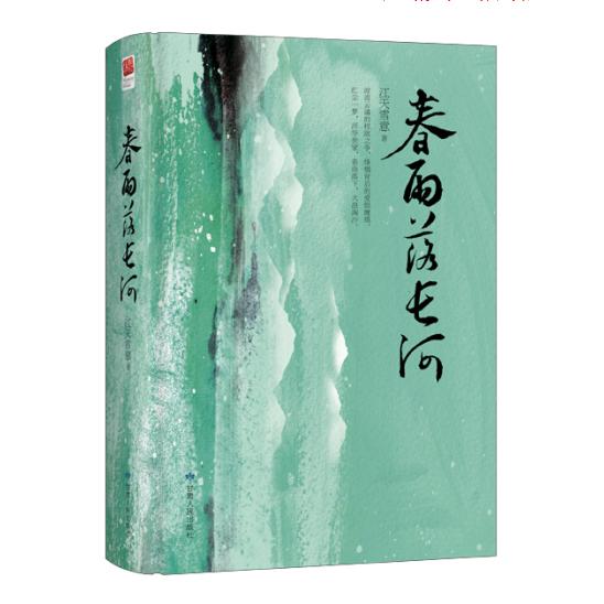 春雨落长河（2023版）