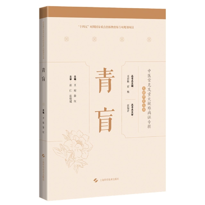 青盲