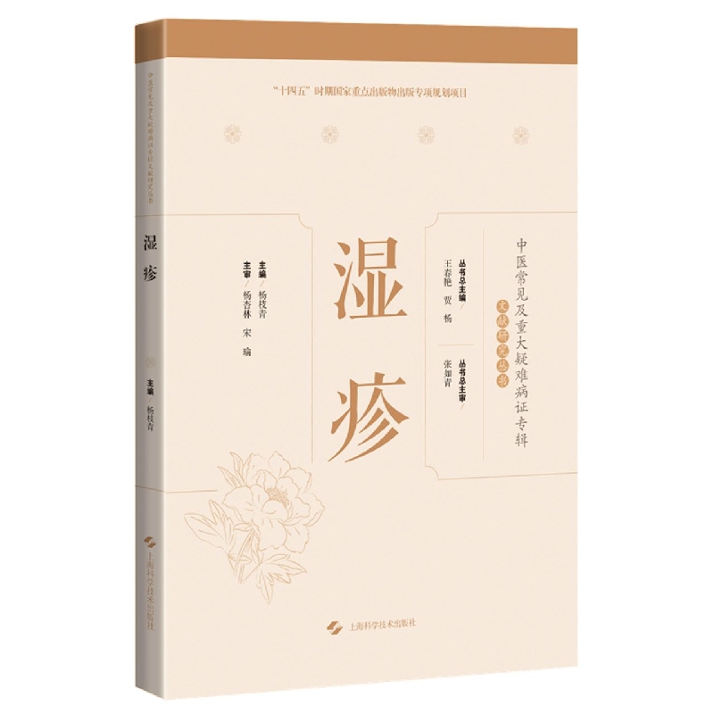 湿疹