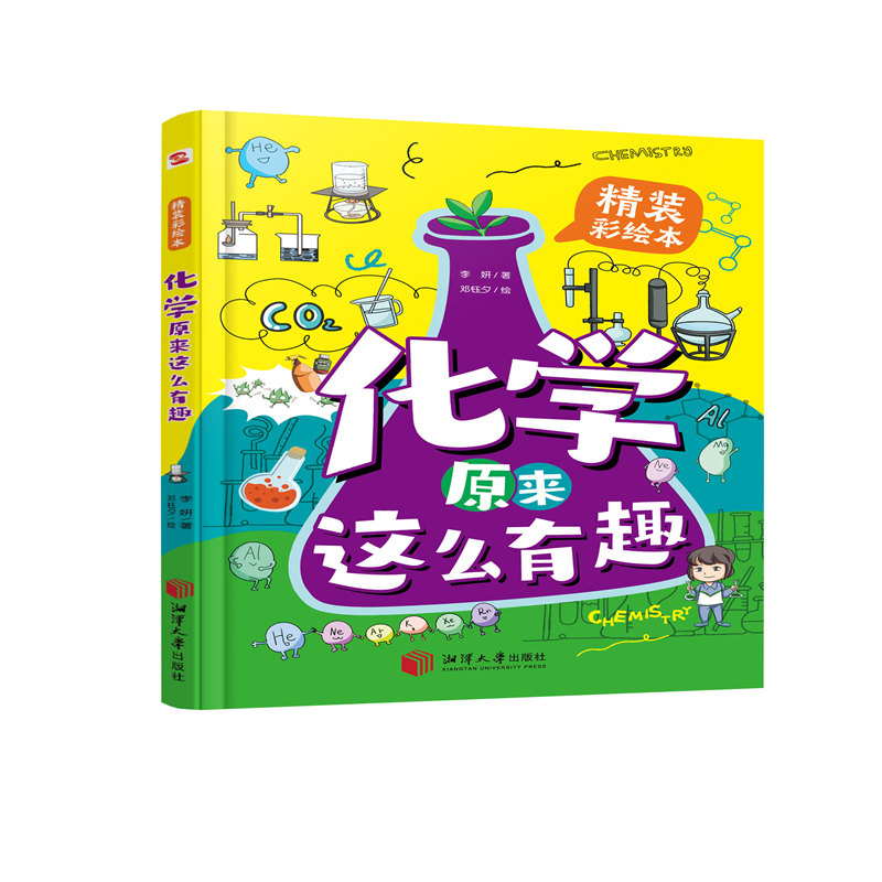 化学原来这么有趣 爱上化学的孩子,动手与思维能力越强
