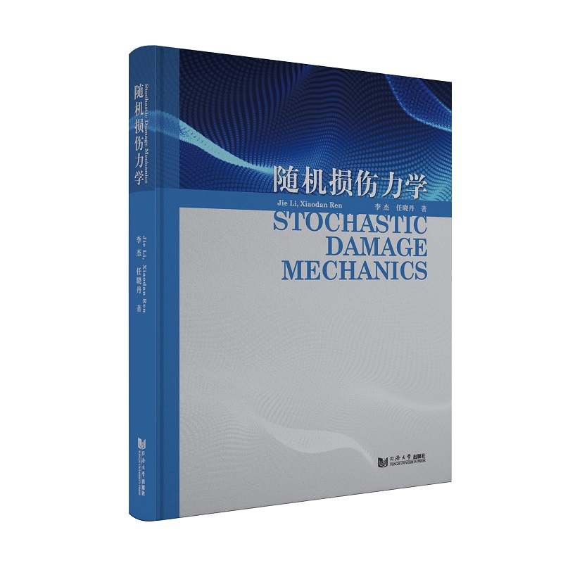 随机损伤力学：Stochastic Damage Mechanics