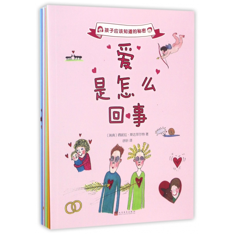 孩子应该知道的秘密(共8册)