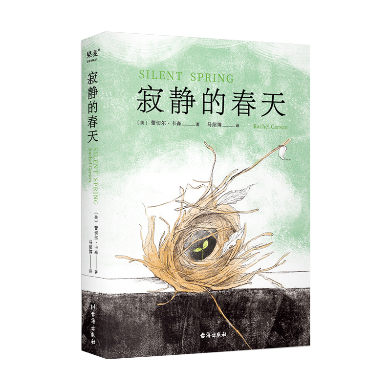 寂静的春天