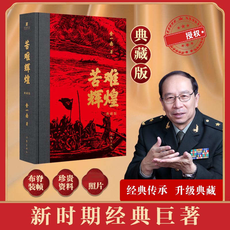《苦难辉煌》（典藏版）