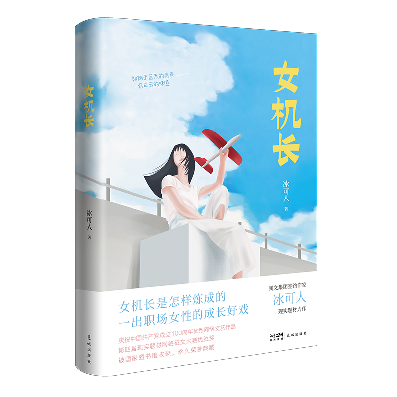 女机长