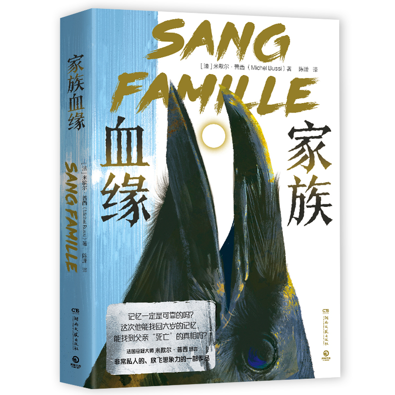 家族血缘