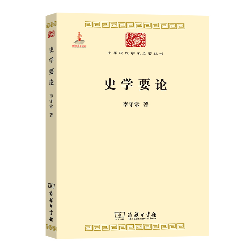史学要论