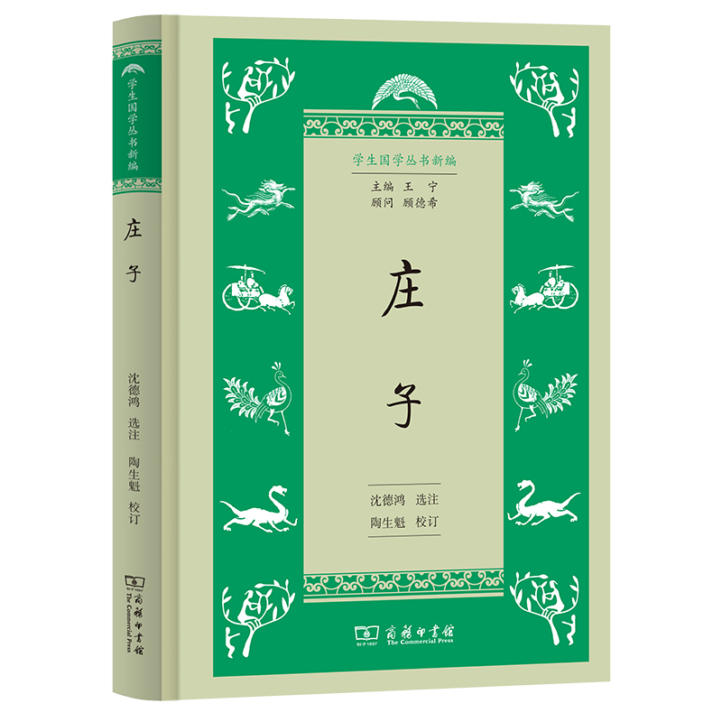 庄子