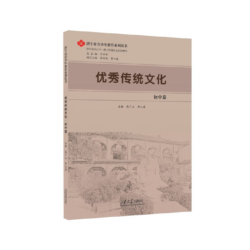 优秀传统文化.初中篇