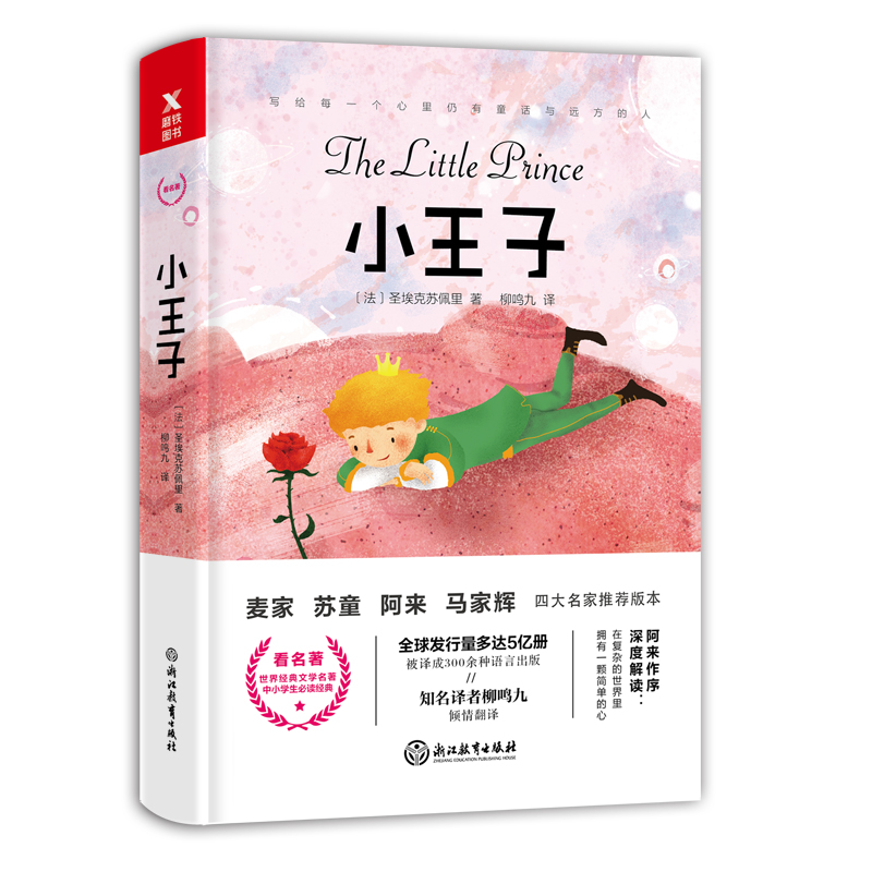 小王子