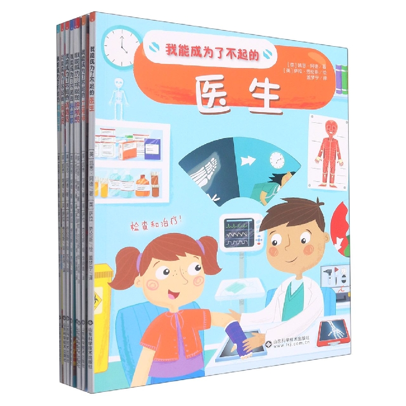 我能成为了不起的  8册
