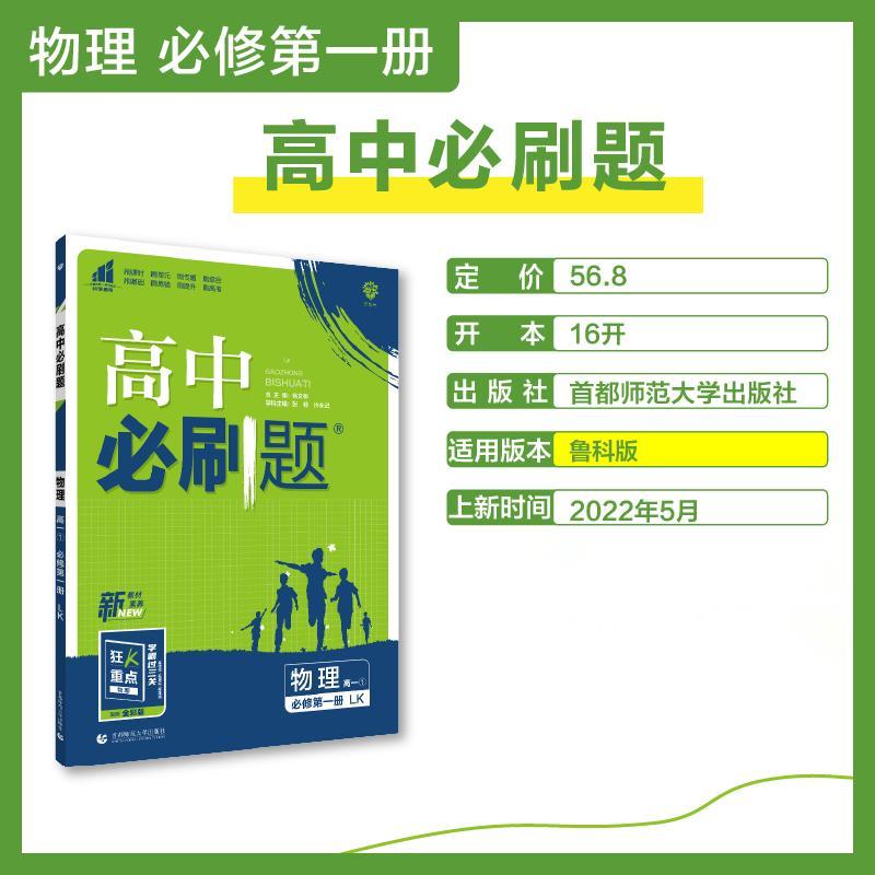 2022秋季高中必刷题 物理 必修 第一册 LK