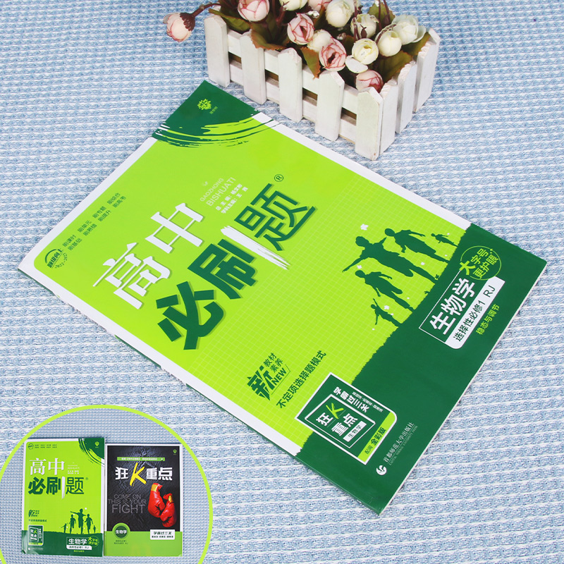 2022秋季高中必刷题 生物学 选择性必修1 稳态与调节 RJ 不定项选择题模式