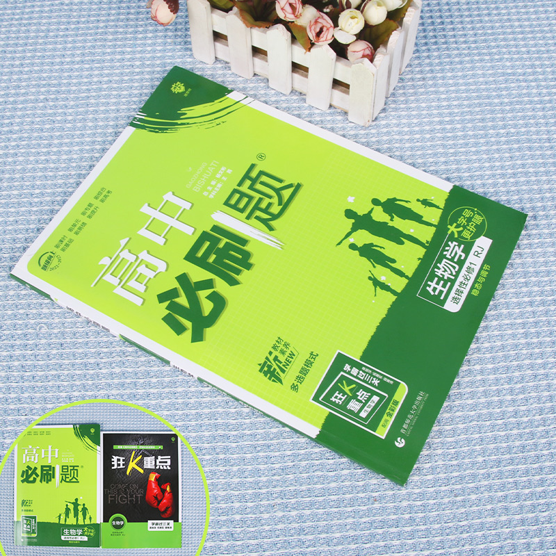 2022秋季高中必刷题 生物学 选择性必修1 稳态与调节 RJ 多选题模式