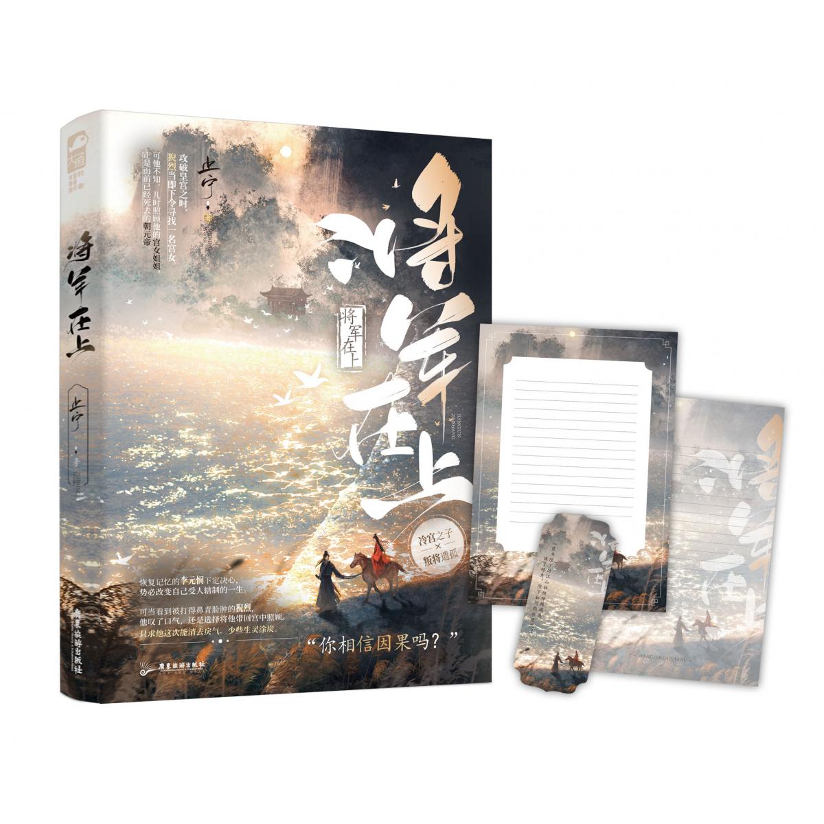 将军在上