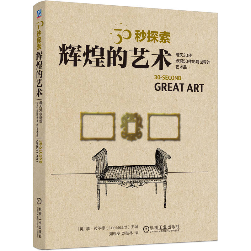 辉煌的艺术