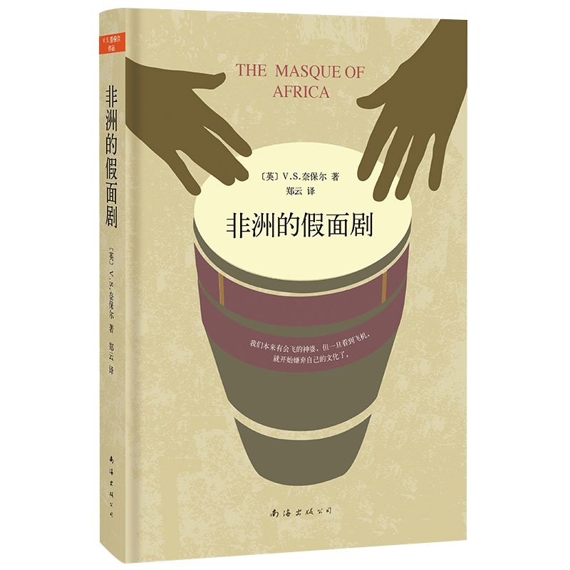 非洲的假面具(精)