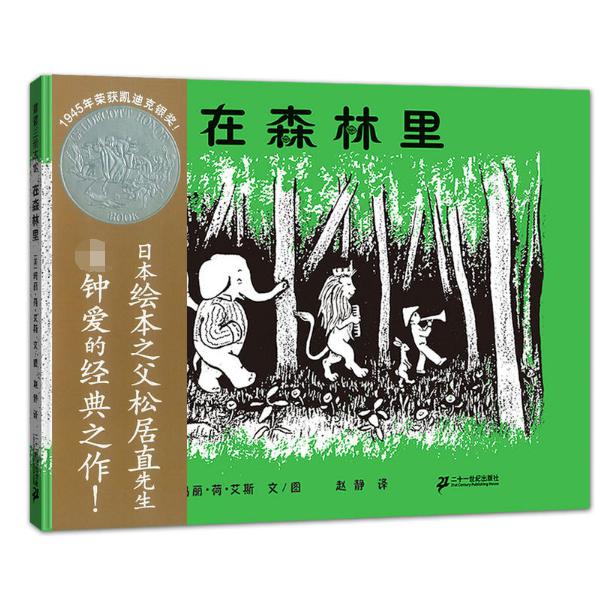 在森林里(精)